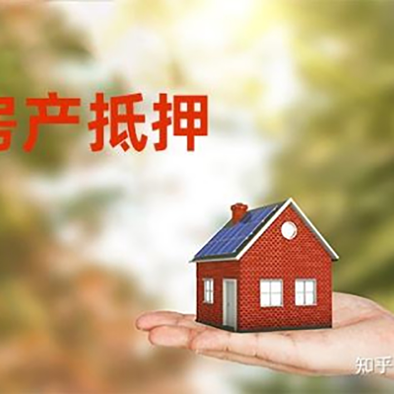 秀洲重庆房产消费抵押贷款办理条件