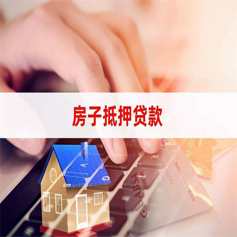 秀洲房屋抵押贷款利率|银行房产抵押贷款|住房抵押贷款