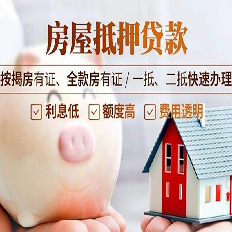 秀洲房产抵押贷款知识|房屋抵押贷款|银行房屋抵押